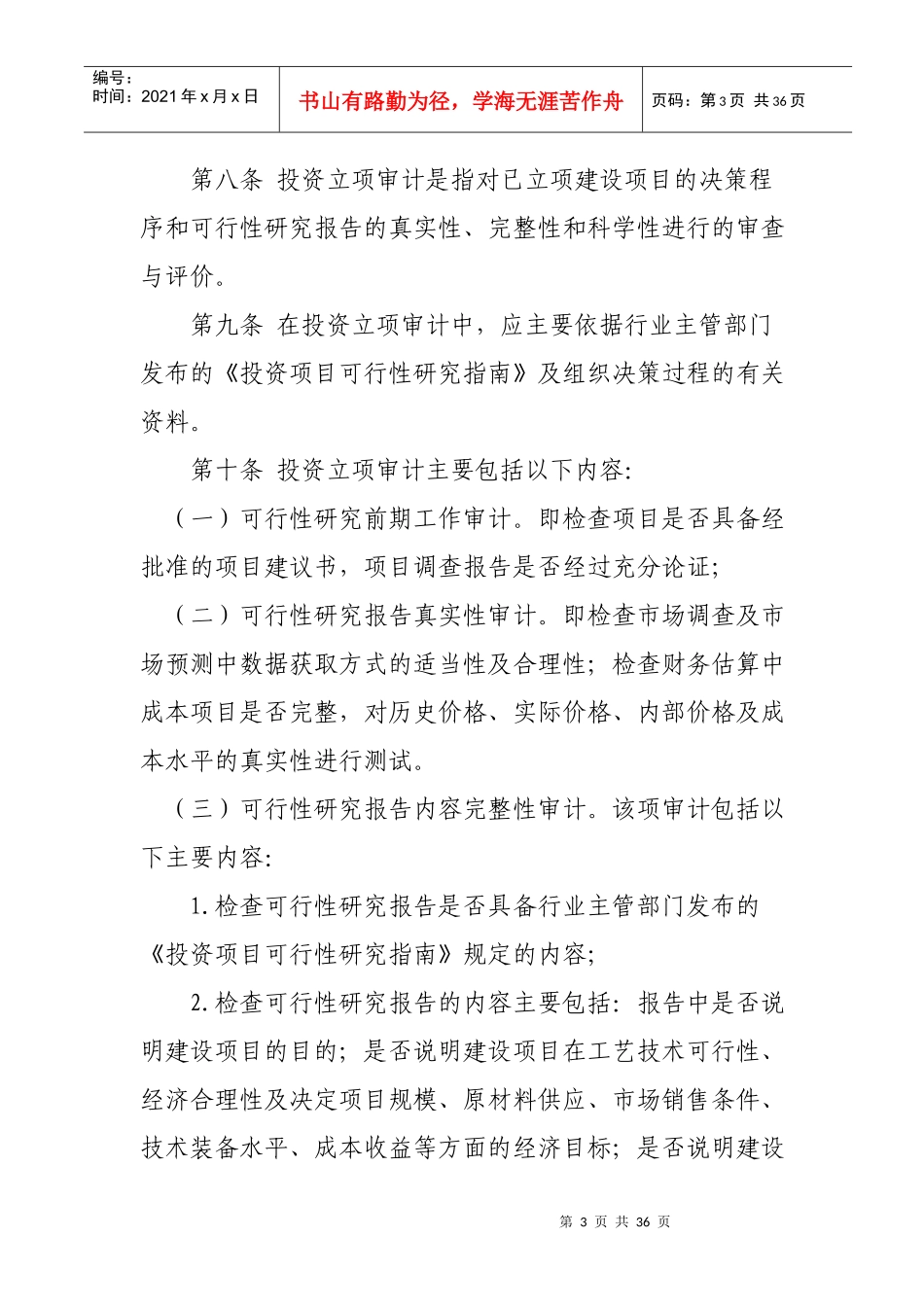 国寿投资控股有限公司固定资产投资内部审计制度_第3页