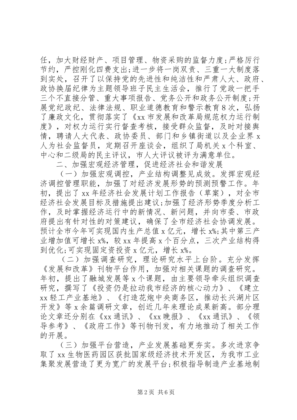 发展和改革局工作报告_第2页