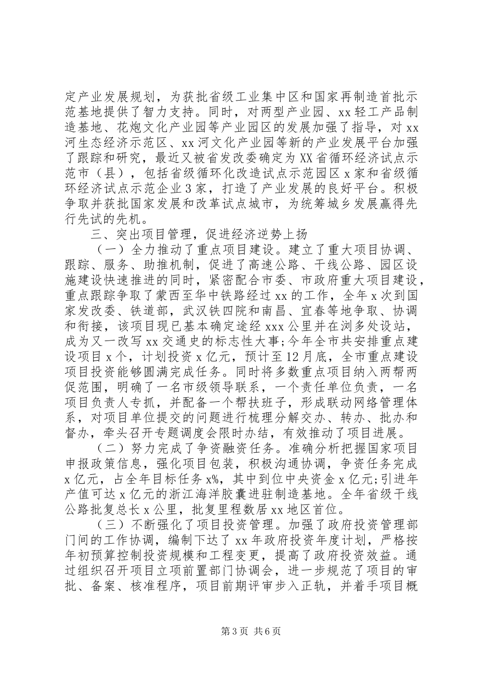 发展和改革局工作报告_第3页