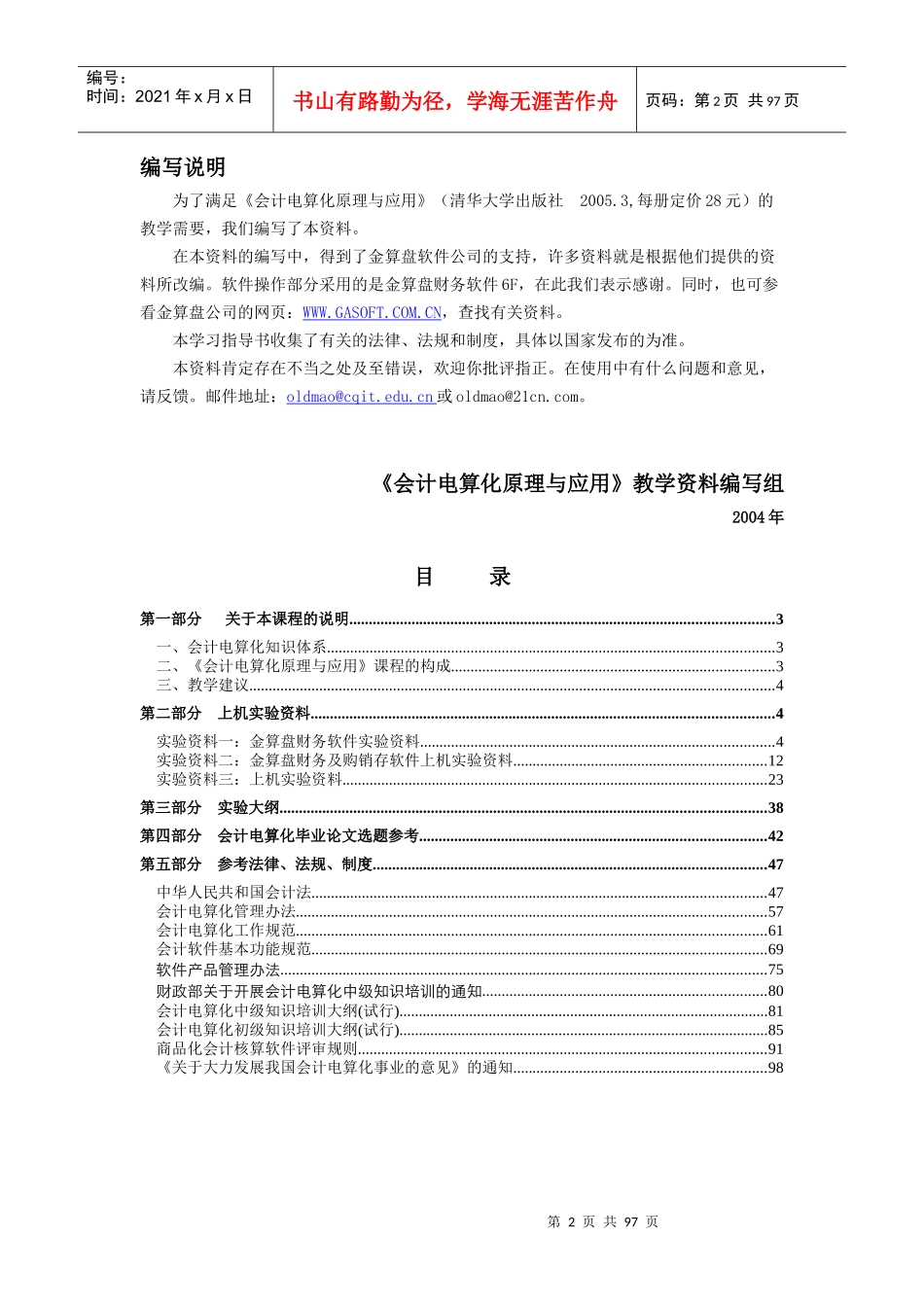 会计电算化原理与应用_第2页