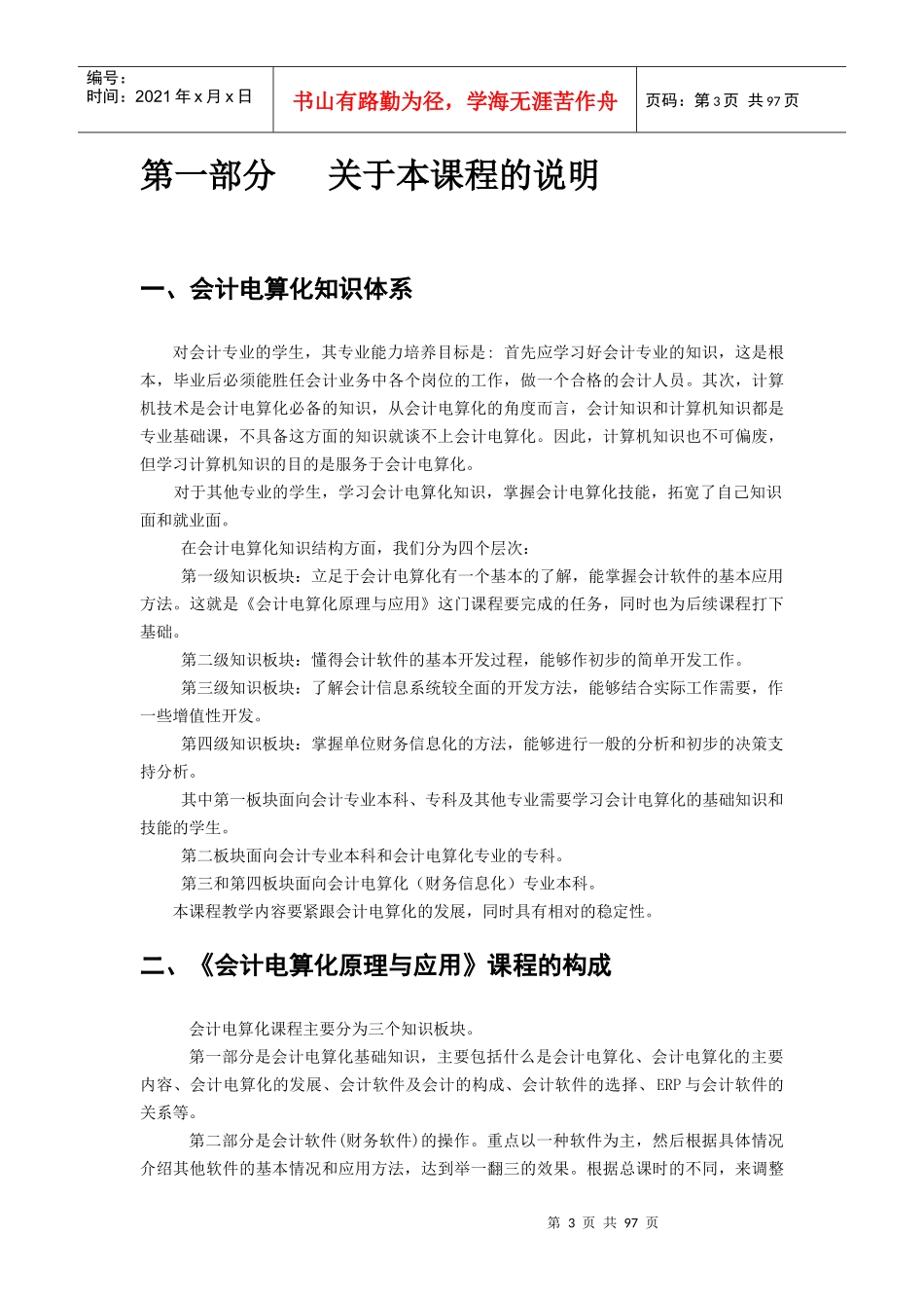 会计电算化原理与应用_第3页