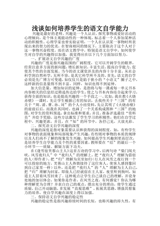 浅谈如何培养学生的语文自学能力