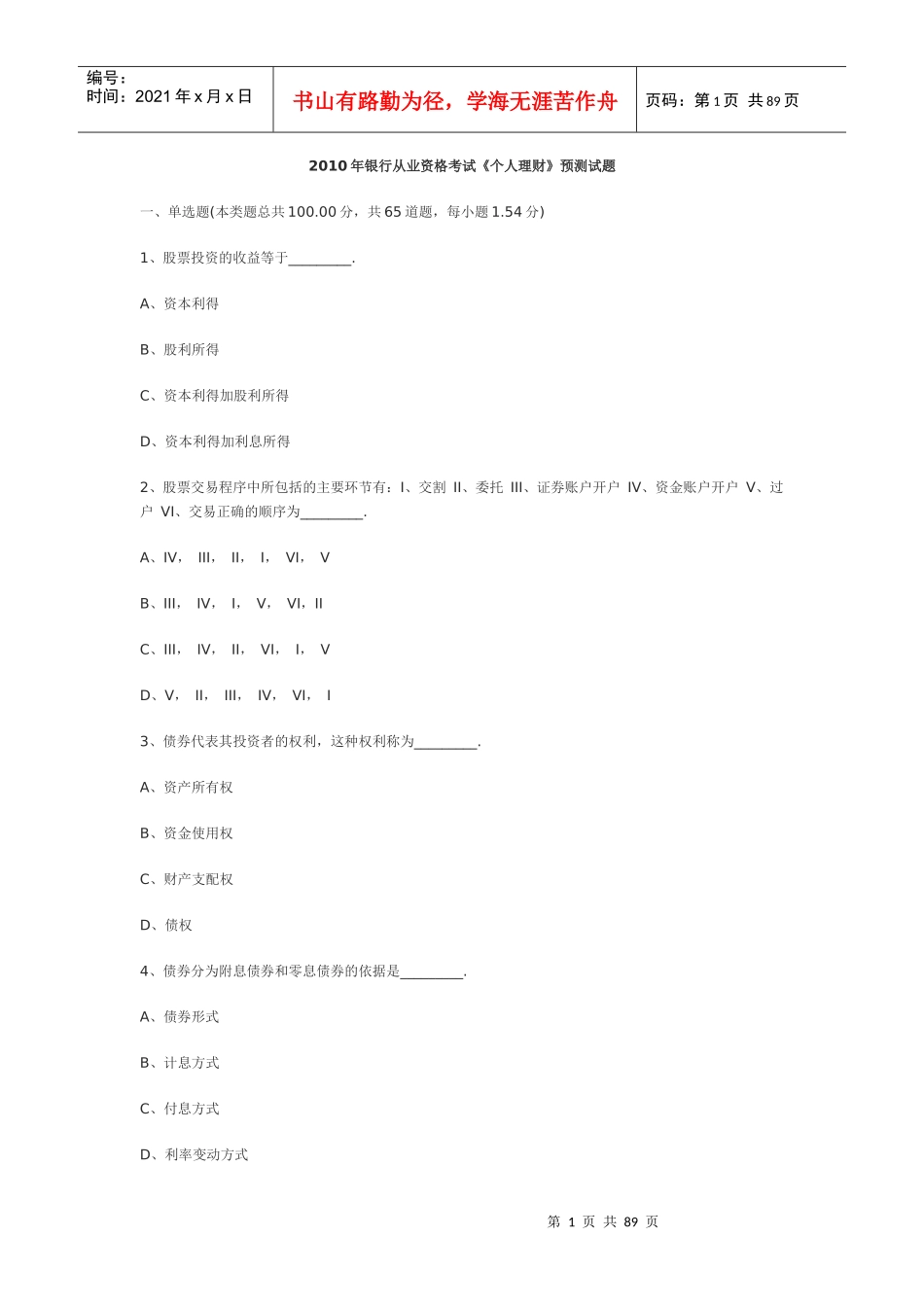 《个人理财》预测试题汇总_第1页