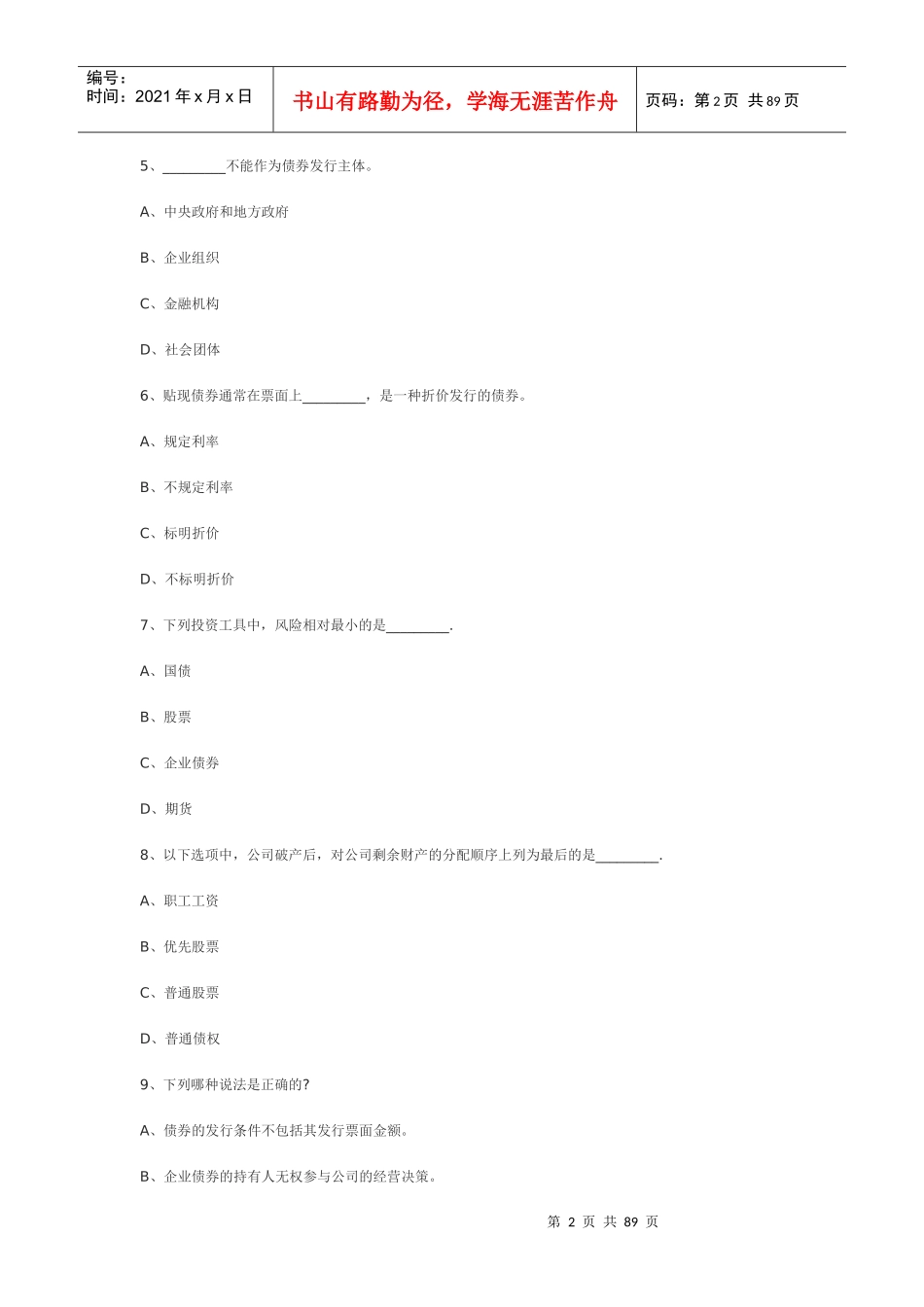 《个人理财》预测试题汇总_第2页