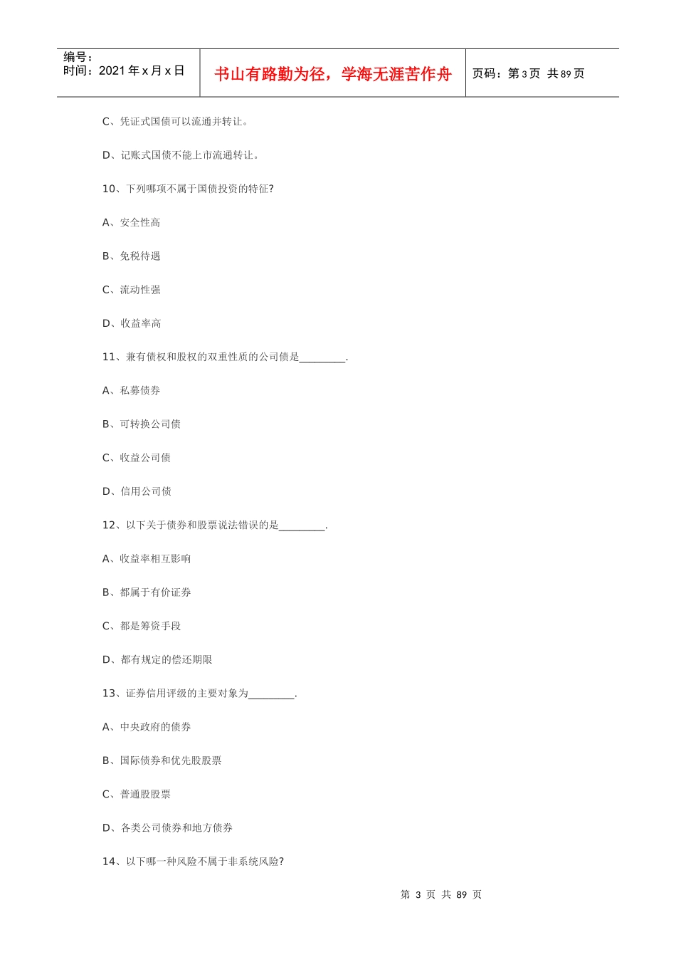 《个人理财》预测试题汇总_第3页