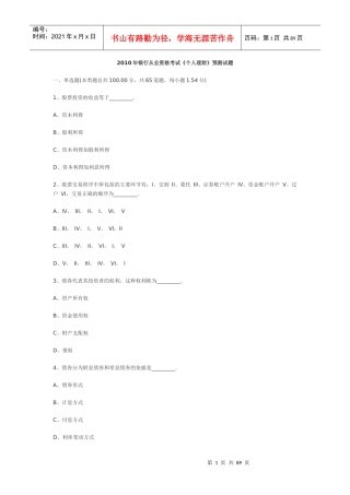 《个人理财》预测试题汇总