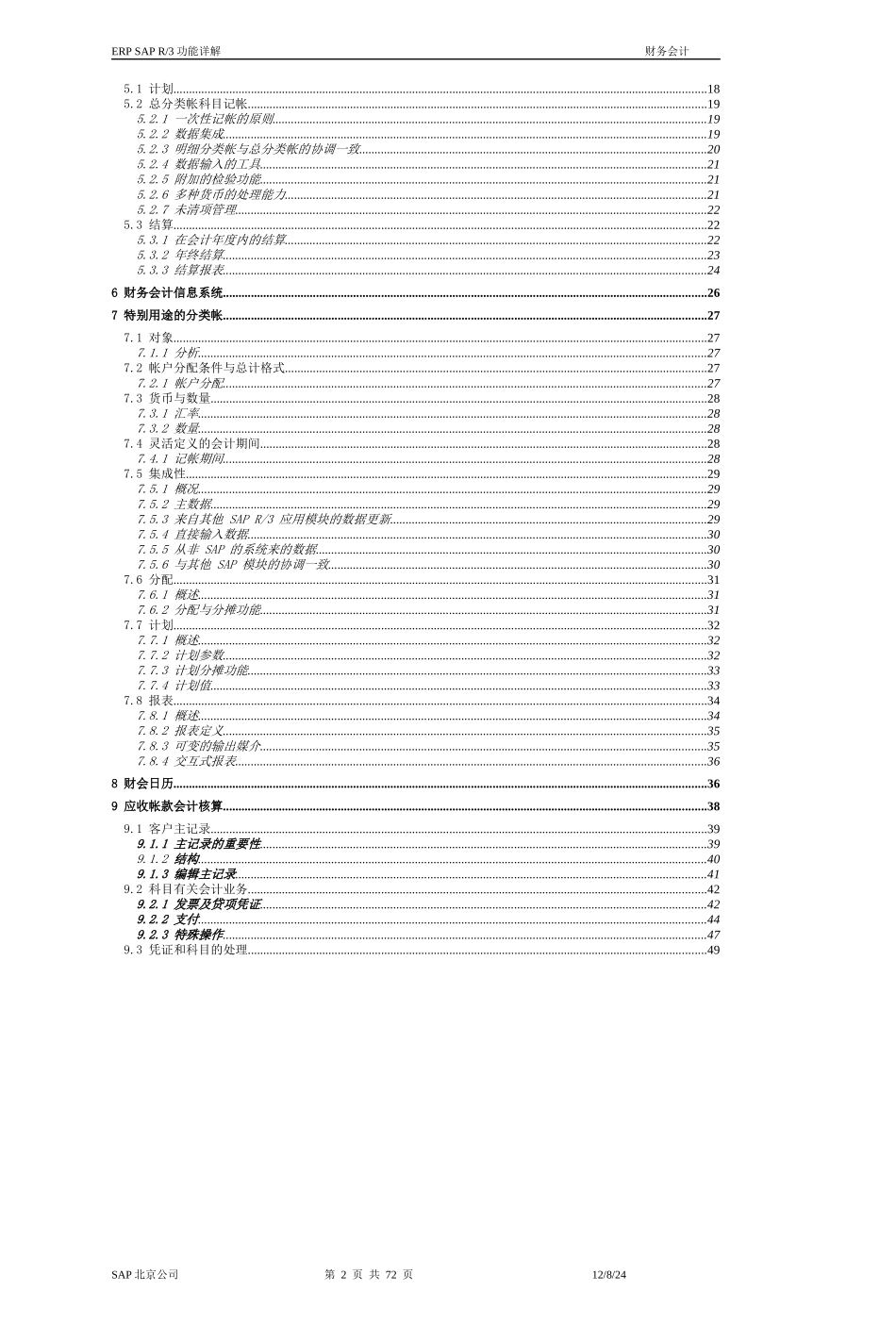 SAPFI财务知识及会计功能管理知识分析详解_第2页