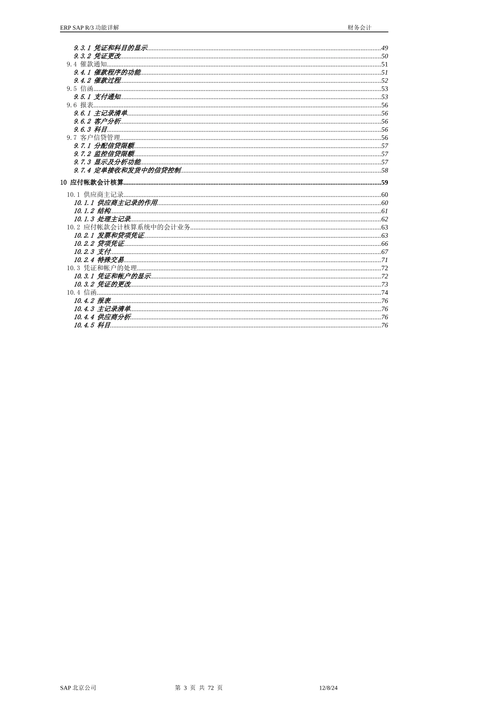 SAPFI财务知识及会计功能管理知识分析详解_第3页