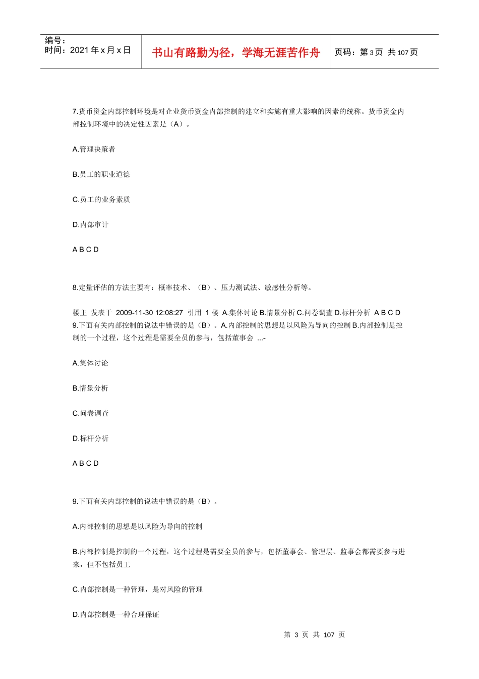 XXXX年会计继续教育试题答案库--企业内部控制规范_第3页