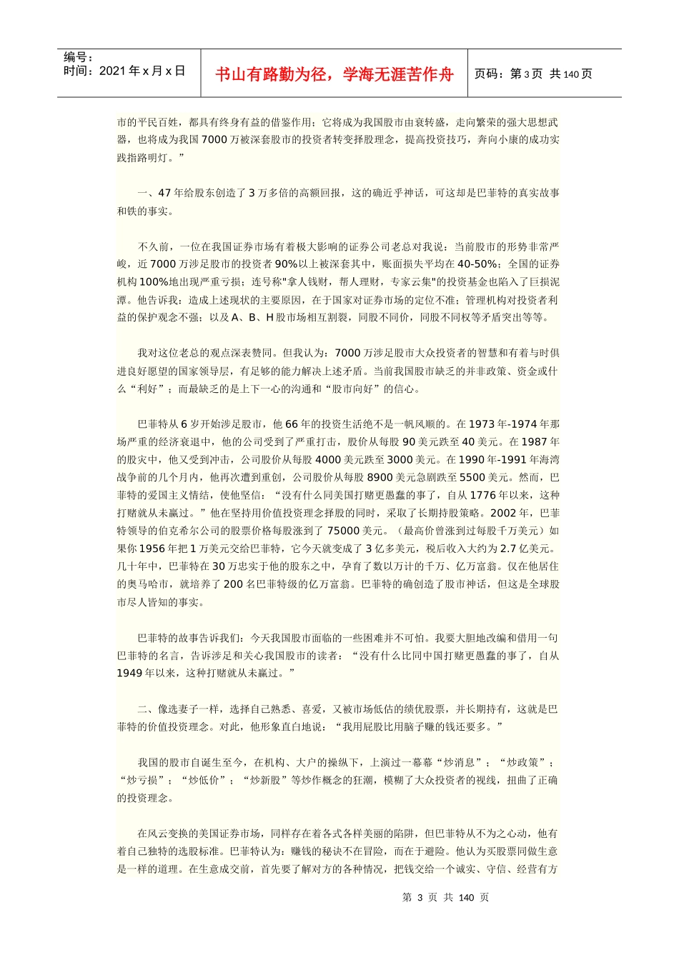 《投资圣经——巴菲特的真实故事》_第3页