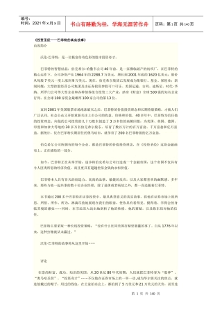《投资圣经——巴菲特的真实故事》
