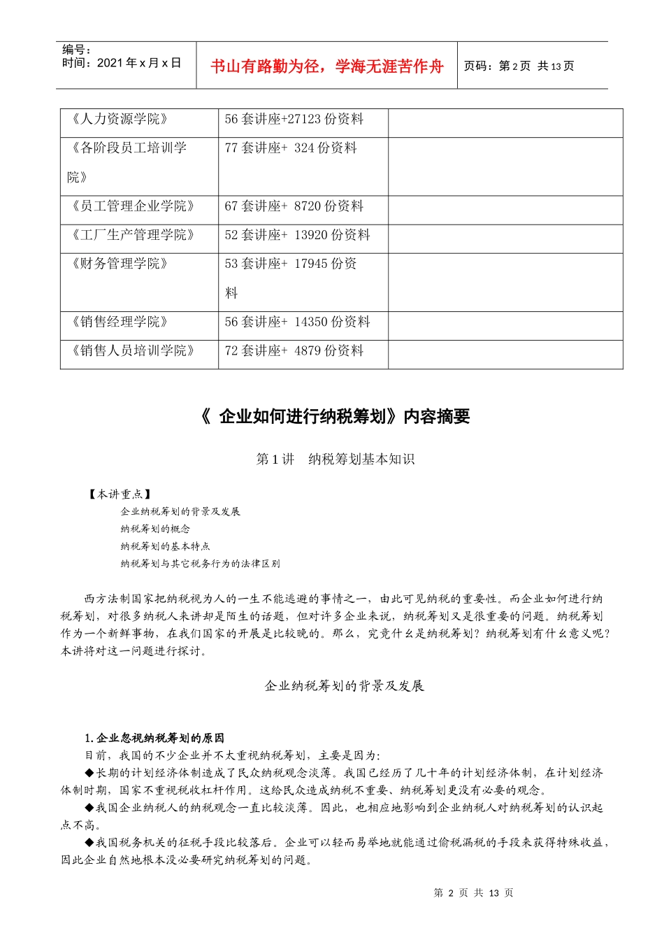 企业纳税筹划的背景、概念与基本特点_第2页
