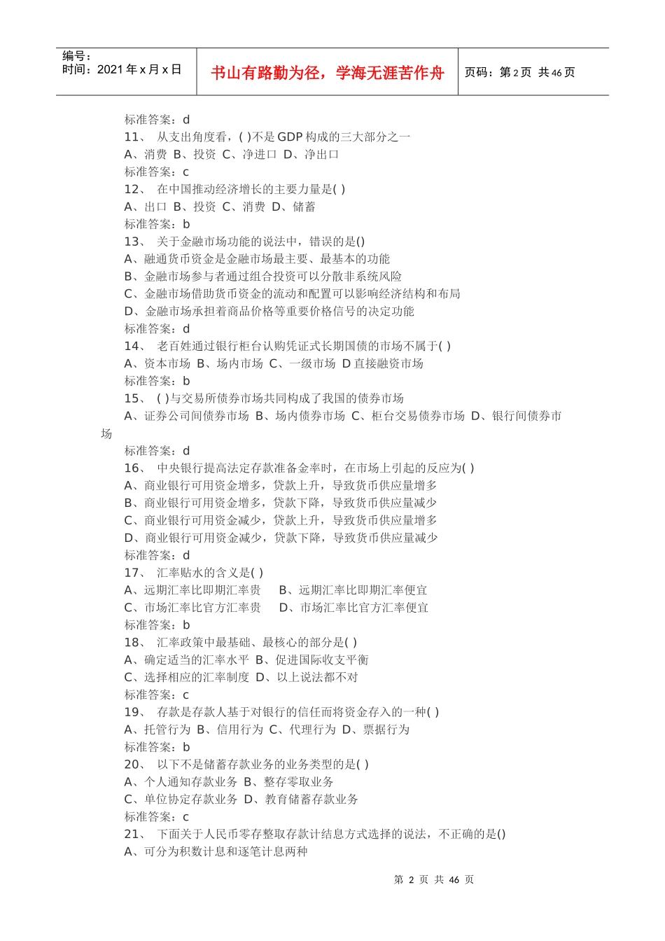 银行从业资格考试最后预测题_第2页