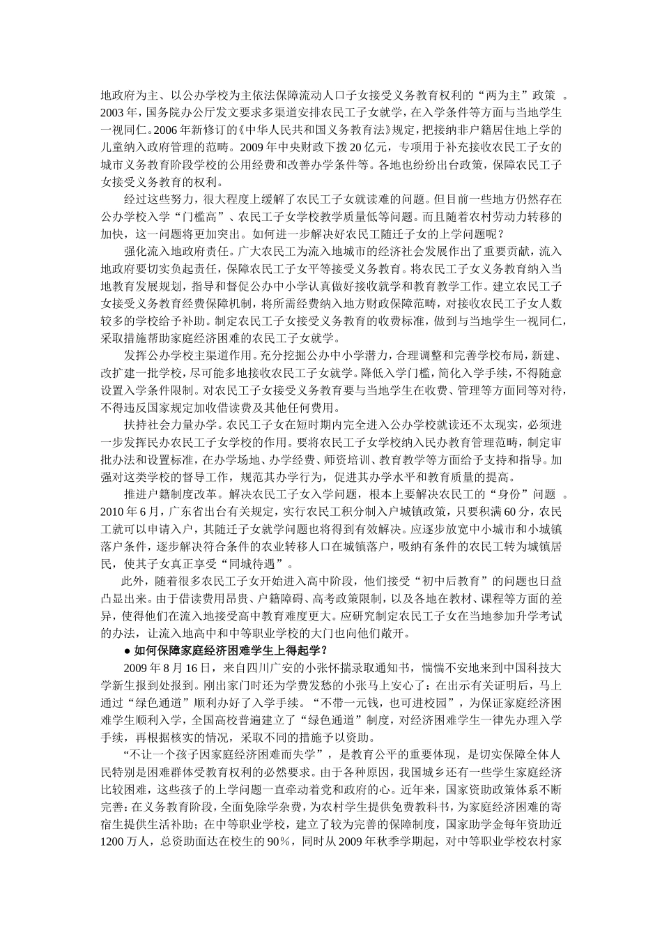 如何促进义务教育均衡发展_第2页