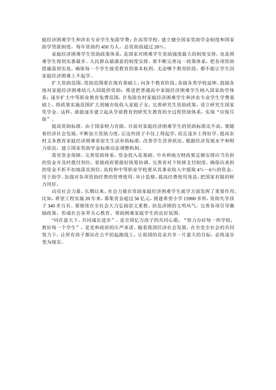 如何促进义务教育均衡发展_第3页