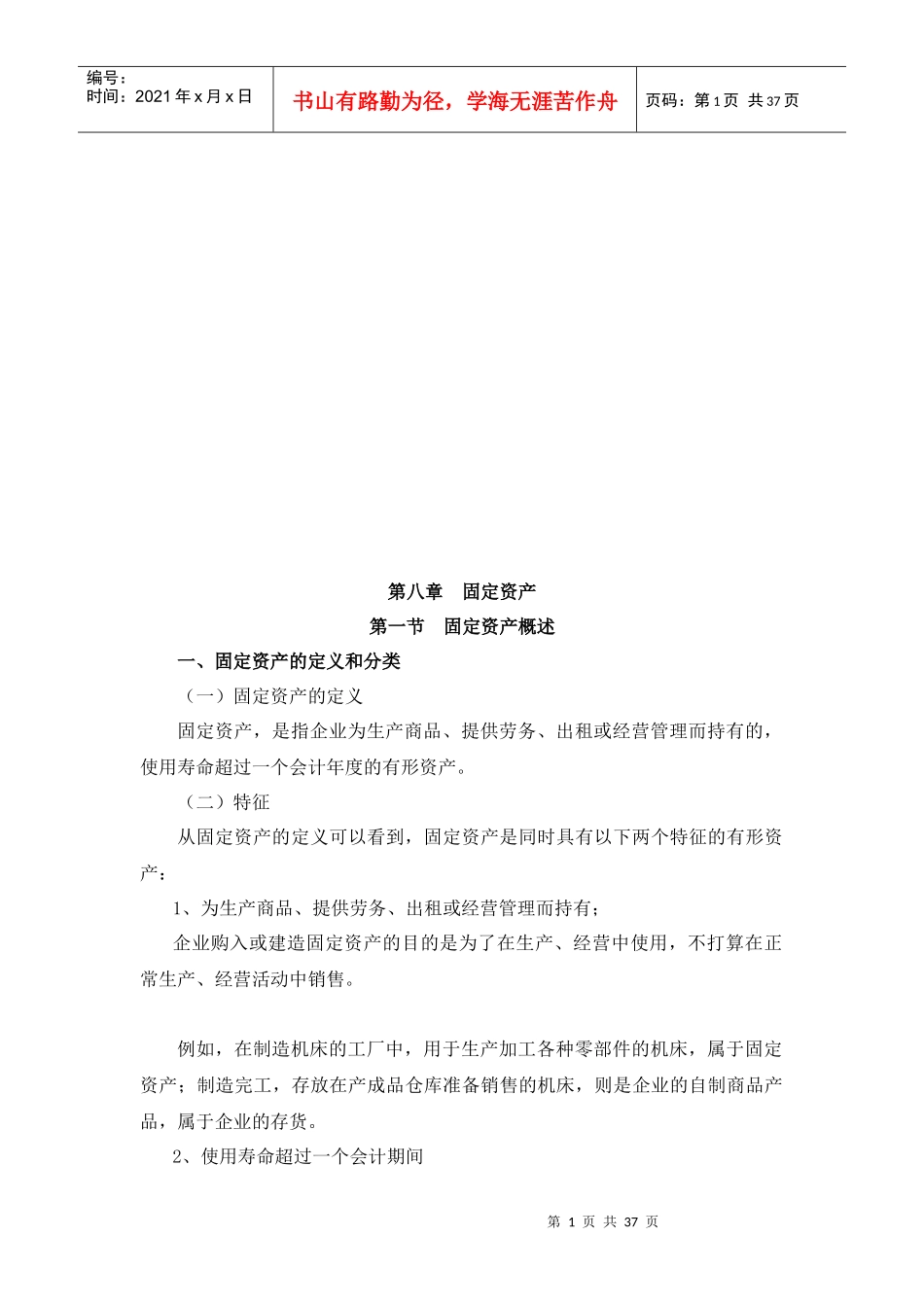 固定资产初始计量与后续支出_第1页