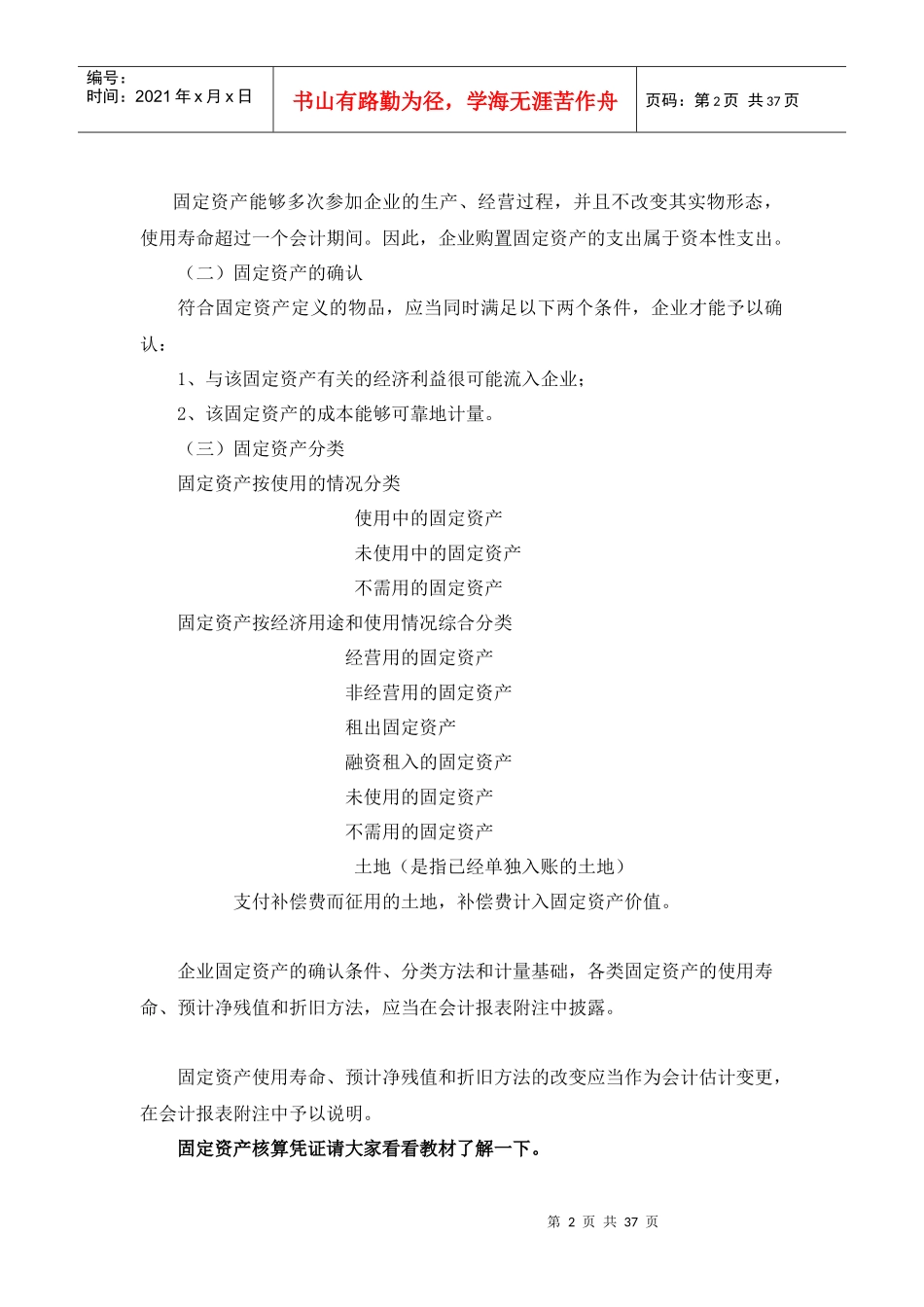 固定资产初始计量与后续支出_第2页