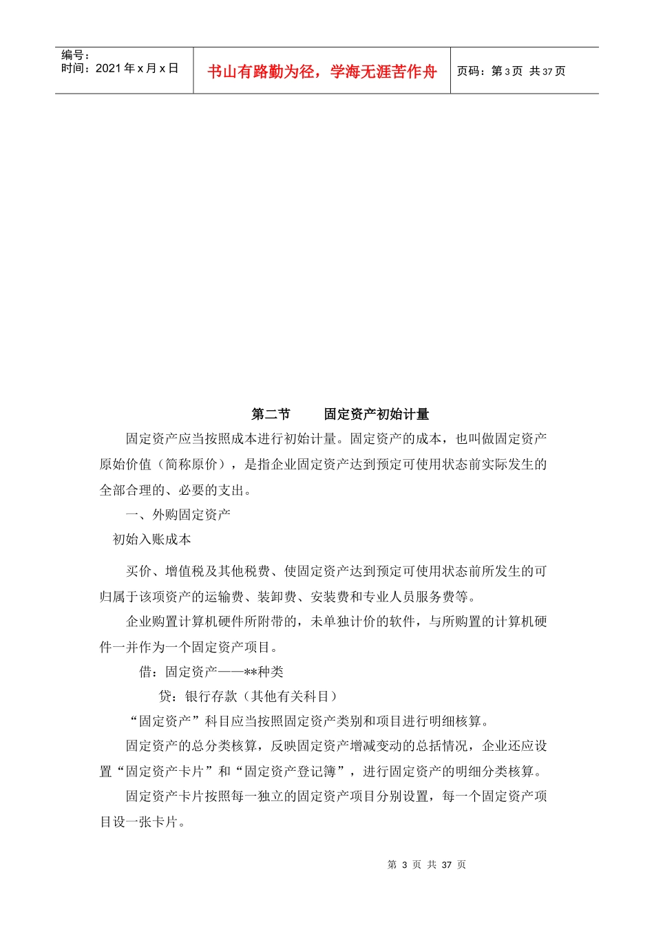 固定资产初始计量与后续支出_第3页