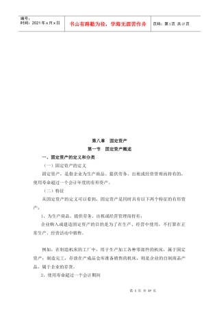 固定资产初始计量与后续支出