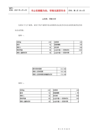财务案例分析及习题练习