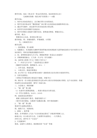 教学内容加法