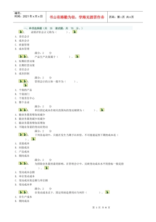 管理会计综合测试题