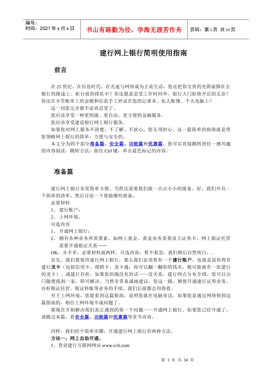 建行网上银行简明使用指南_第1页