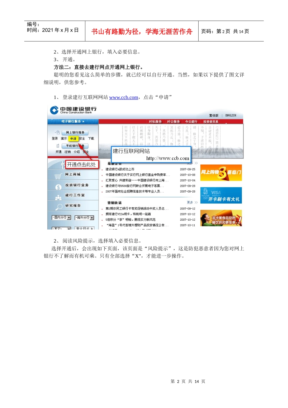 建行网上银行简明使用指南_第2页