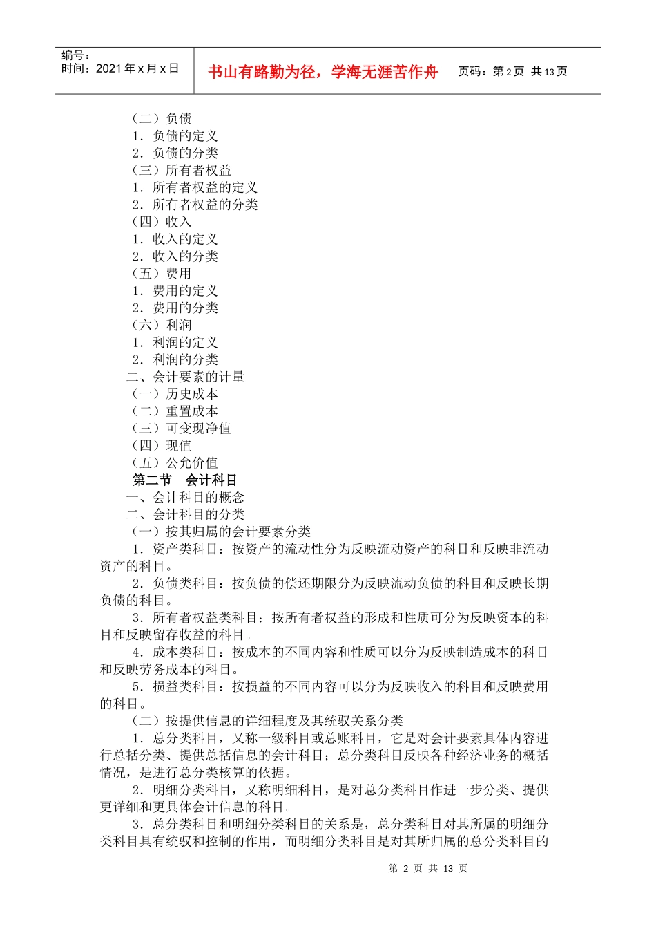 会计基础考试大纲_第2页