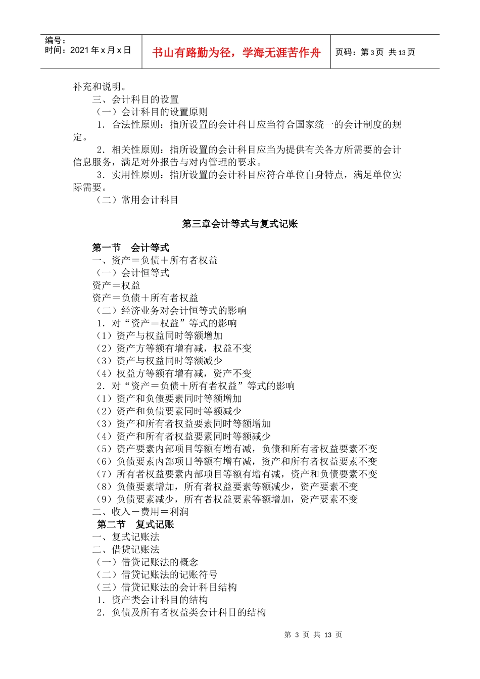 会计基础考试大纲_第3页