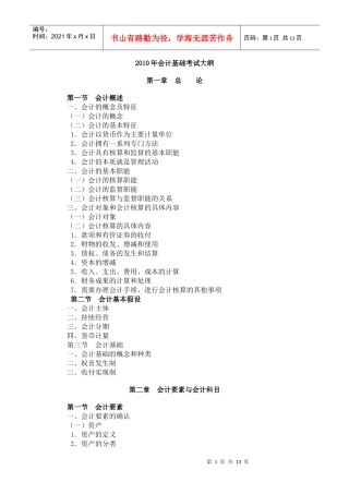 会计基础考试大纲