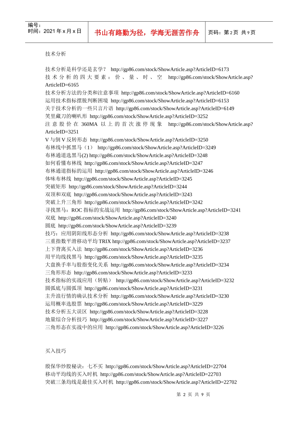 巴菲特等投资大师们五大操盘秘密_第2页