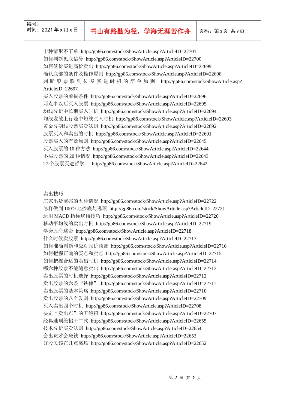 巴菲特等投资大师们五大操盘秘密_第3页
