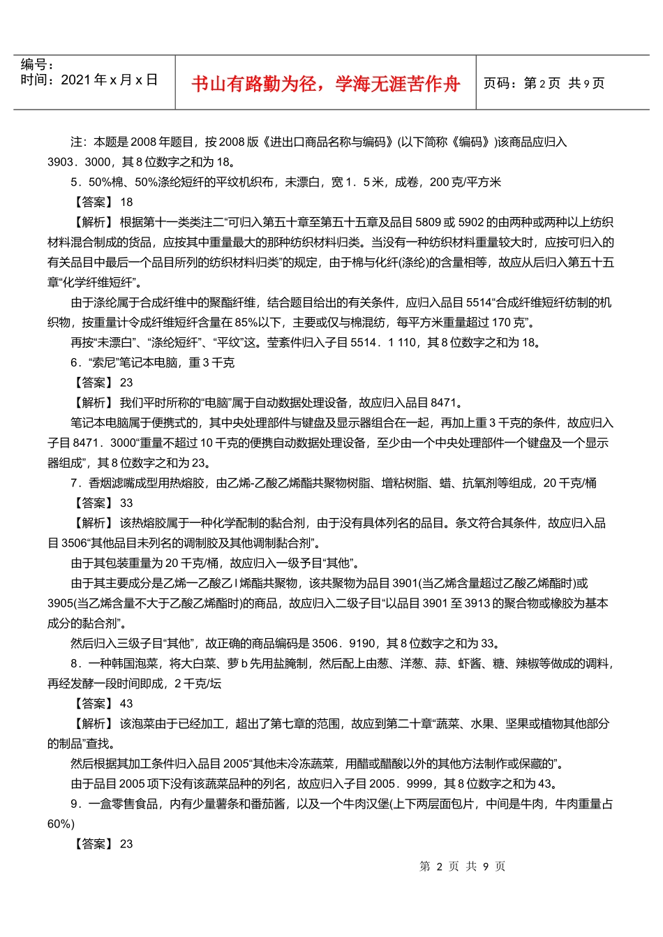 某两年报关员资格考试真题试题及答案解析_第2页