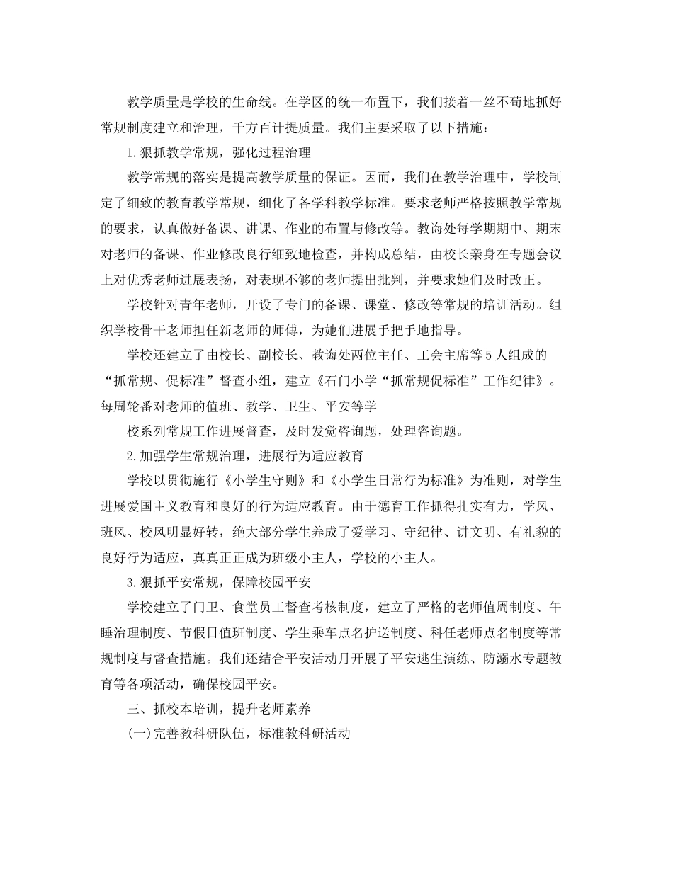 2021年度工作参考总结学校年度工作参考总结范文参考_第2页