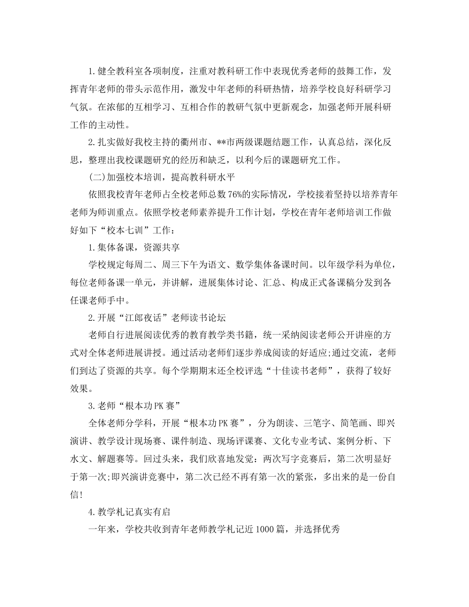 2021年度工作参考总结学校年度工作参考总结范文参考_第3页