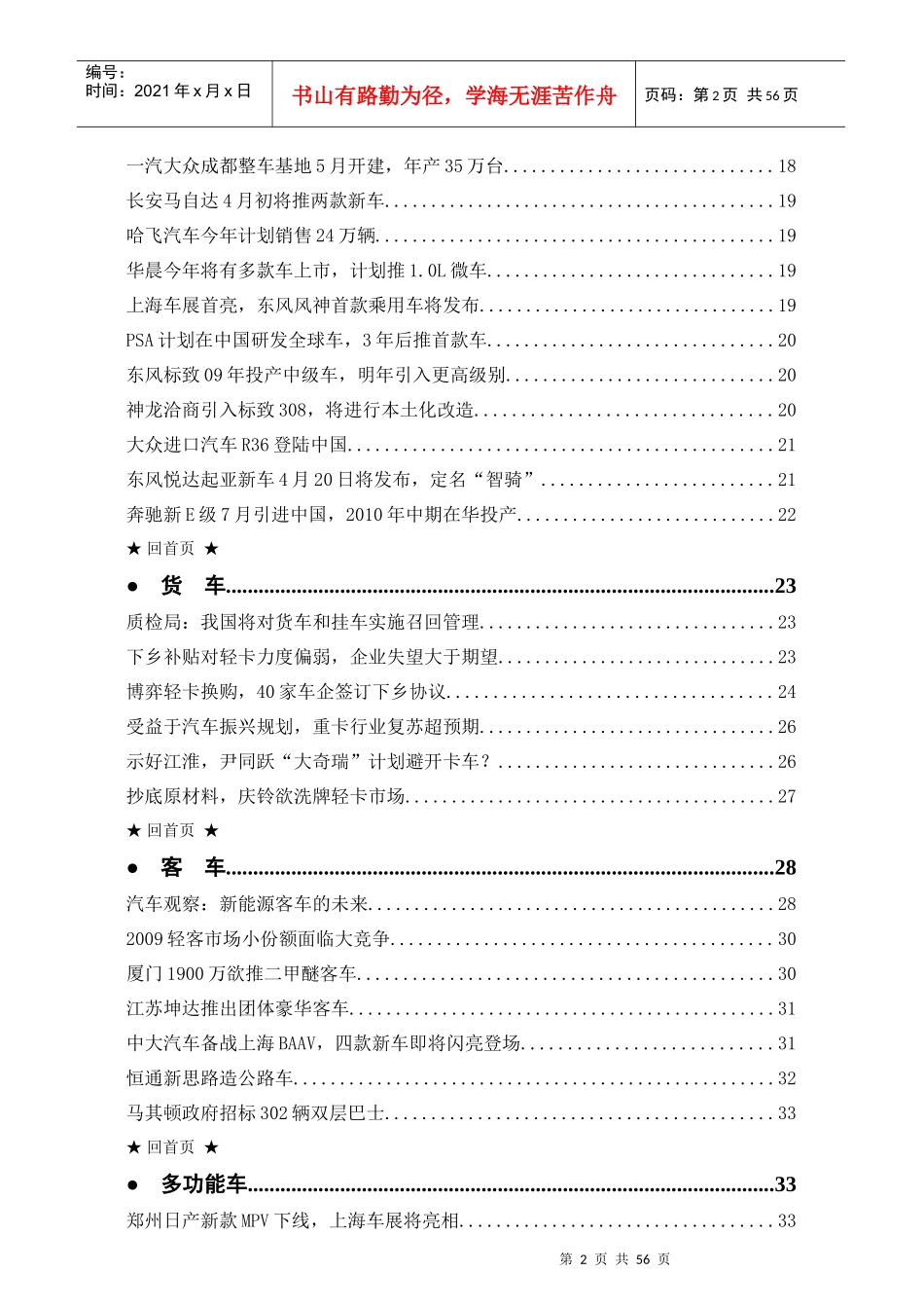 汽车投资参考09-0331-450_第2页