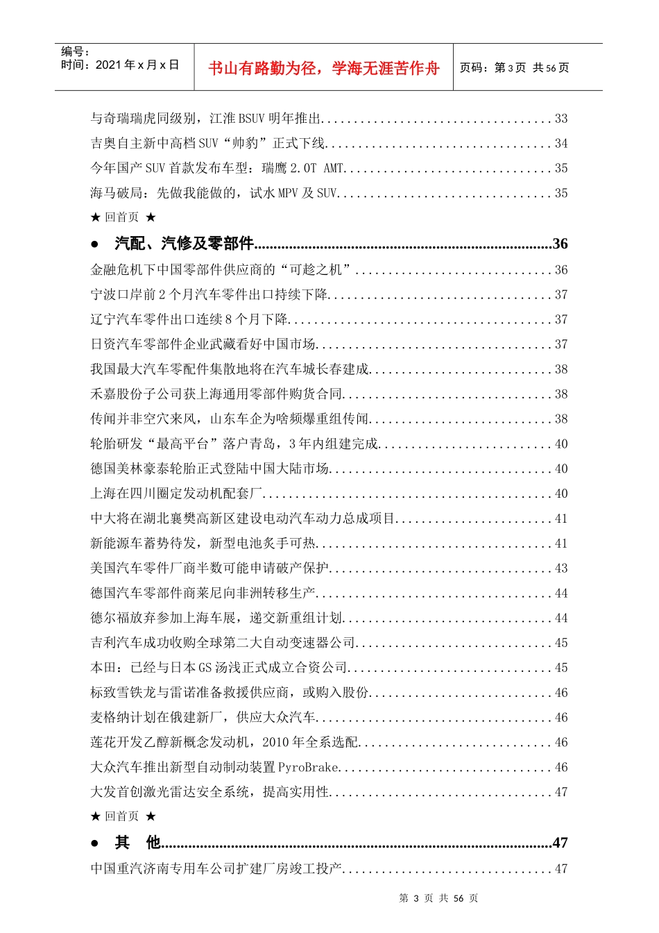 汽车投资参考09-0331-450_第3页