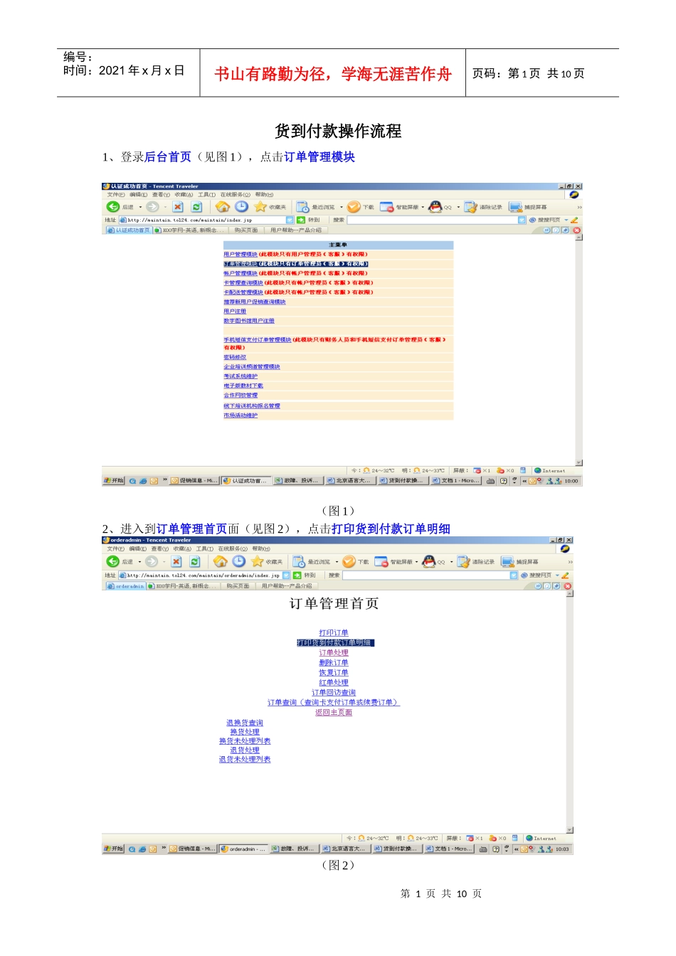 货到付款操作流程及修改配送信息方法_第1页