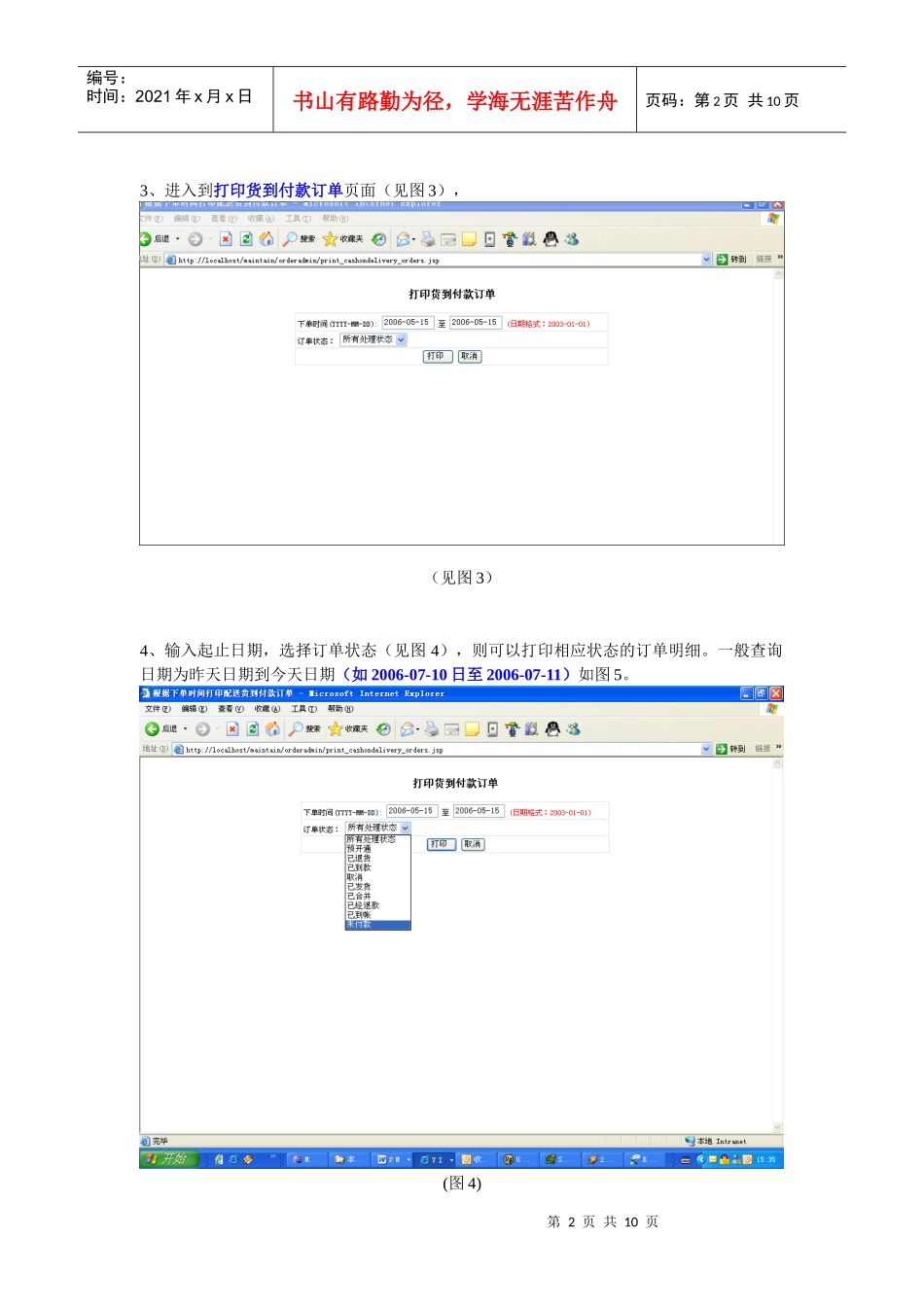 货到付款操作流程及修改配送信息方法_第2页