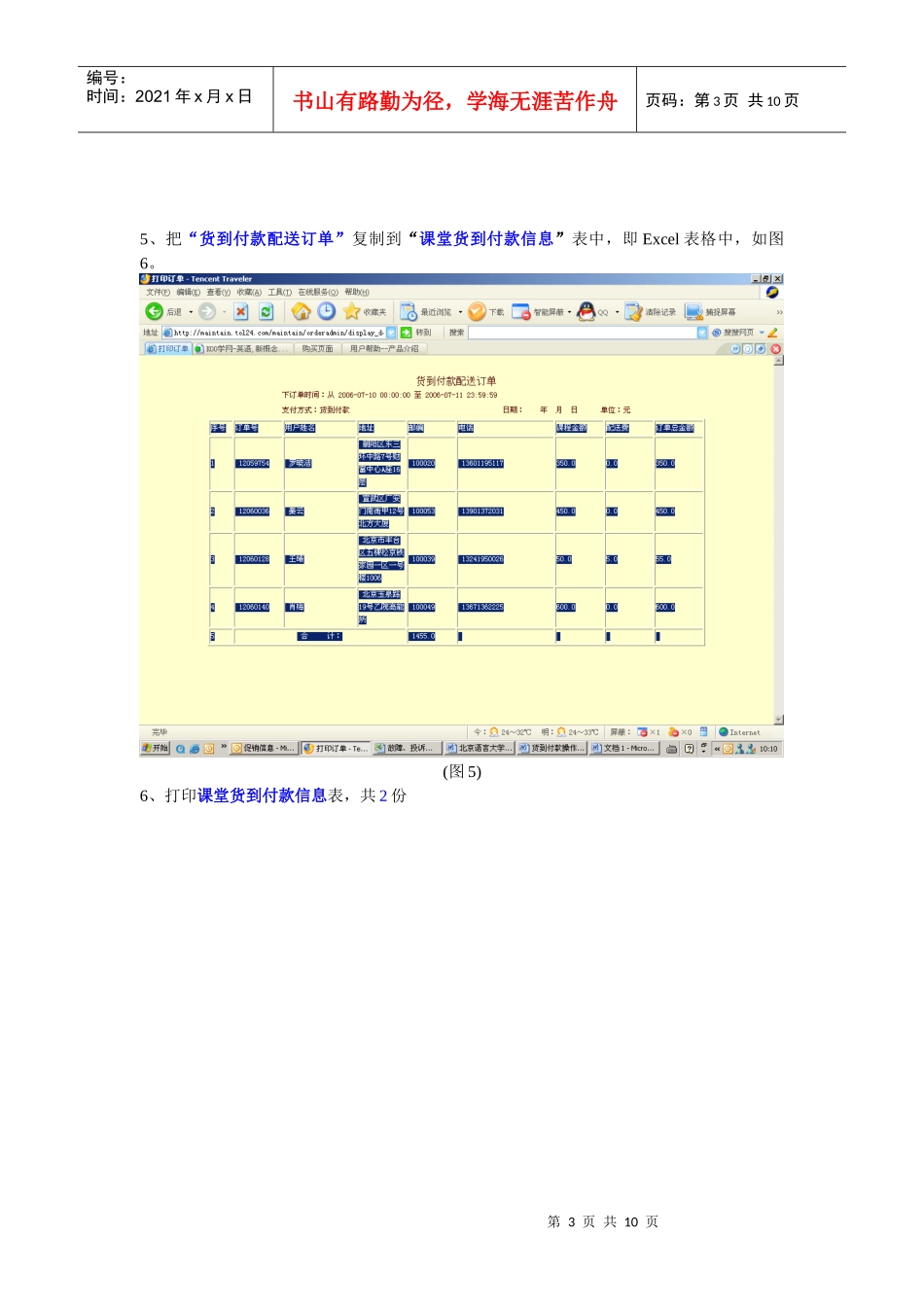 货到付款操作流程及修改配送信息方法_第3页