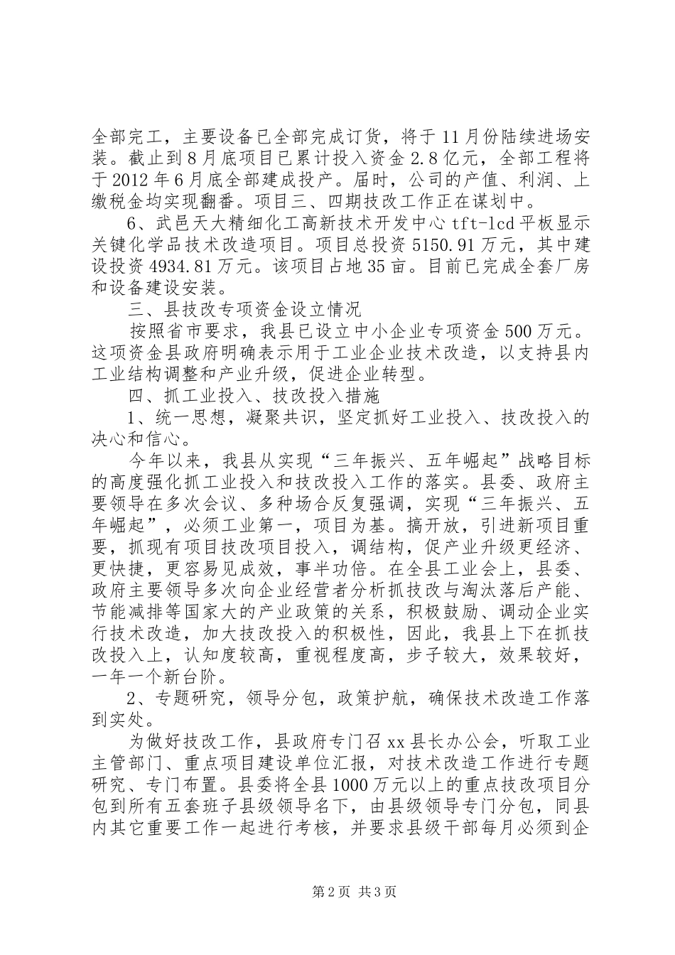 工业企业技术改造情况汇报_第2页