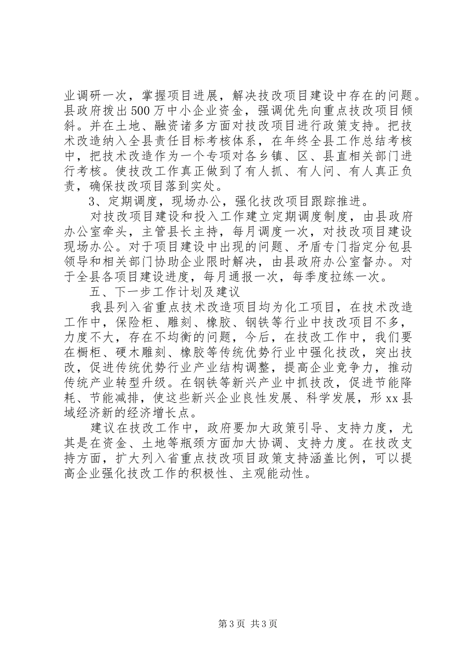 工业企业技术改造情况汇报_第3页