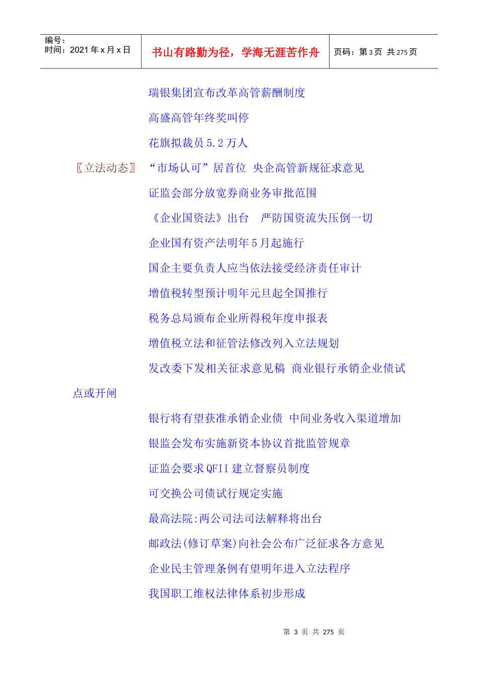 内部审计导刊--从经济信息看审计，以审计眼光读经济_第3页