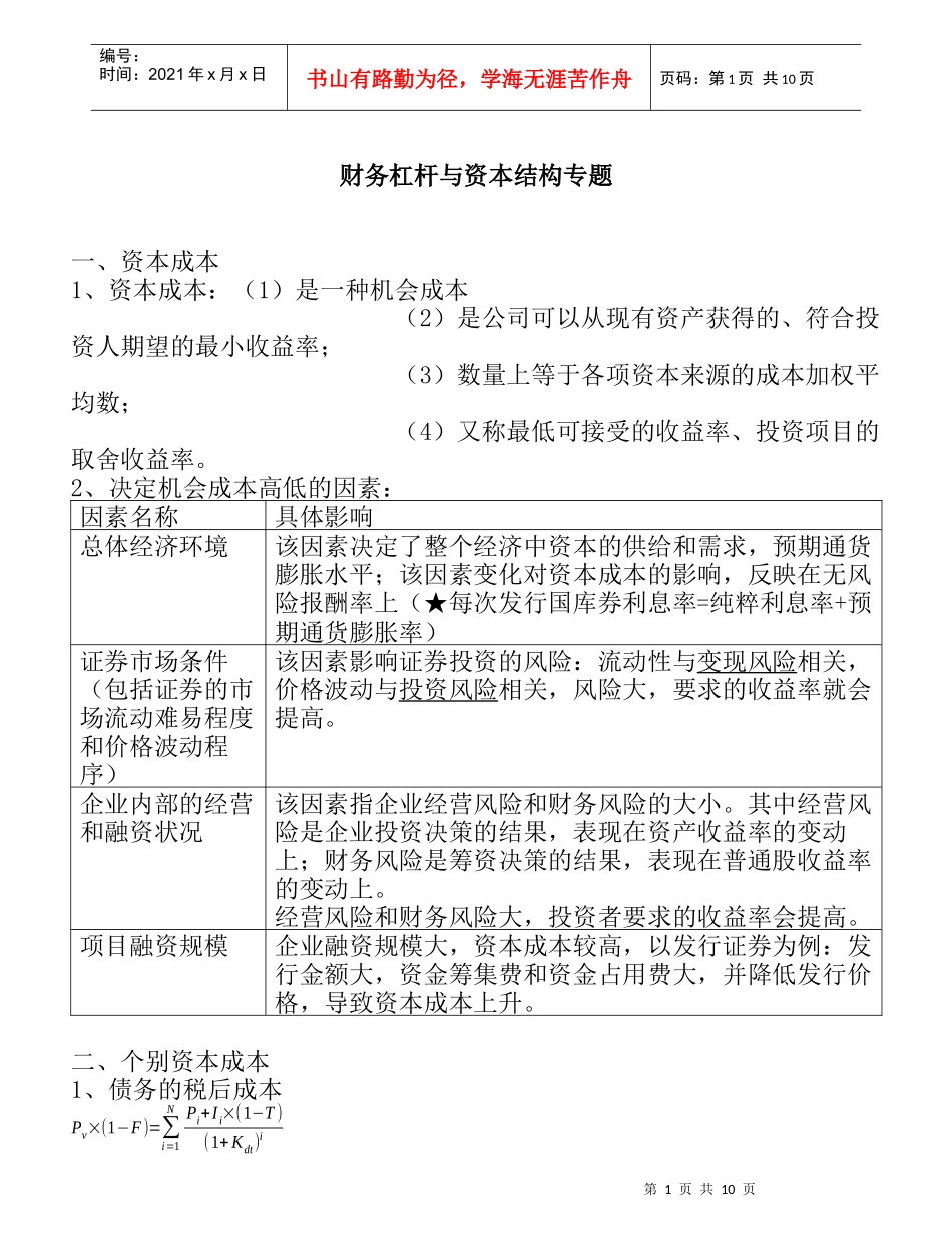 财务杠杆与资本结构_第1页