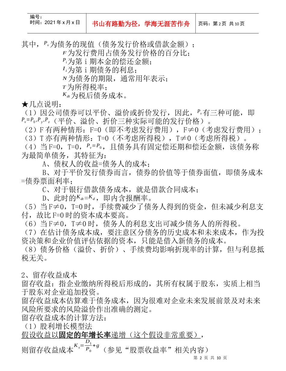 财务杠杆与资本结构_第2页