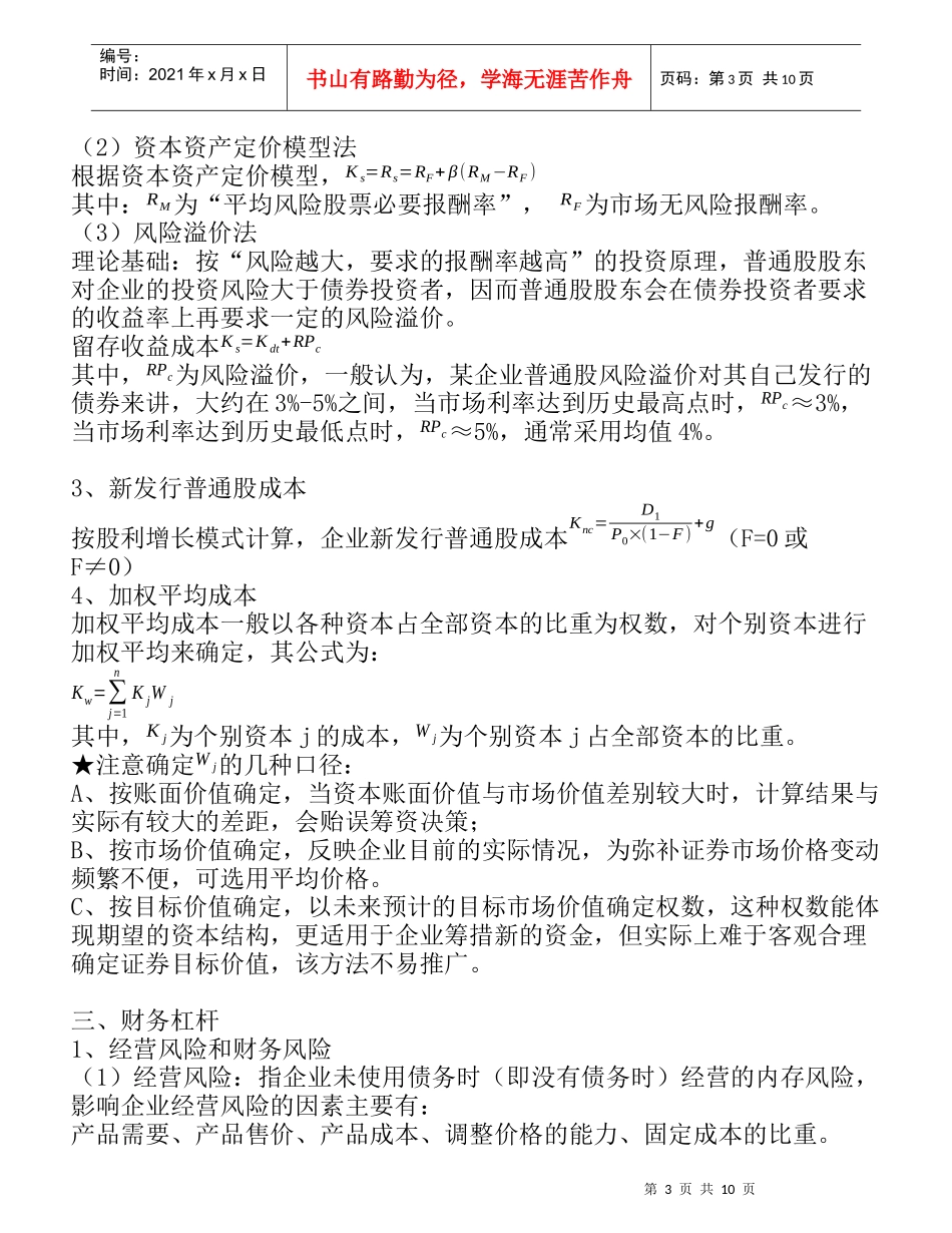 财务杠杆与资本结构_第3页