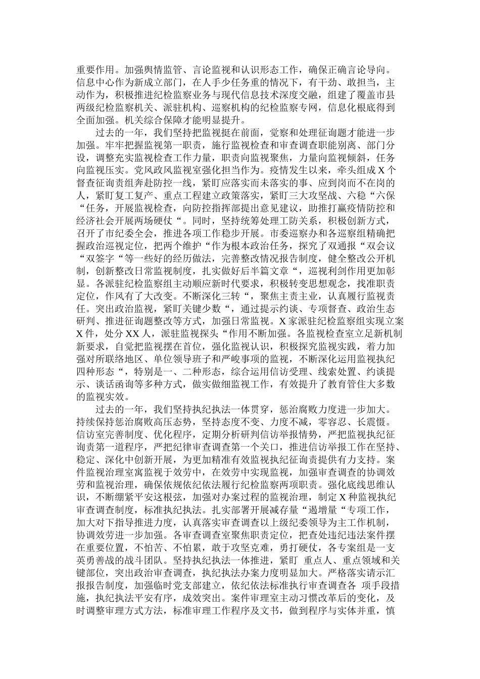 市纪委监委机关年度总结表彰大会领导讲话_第2页