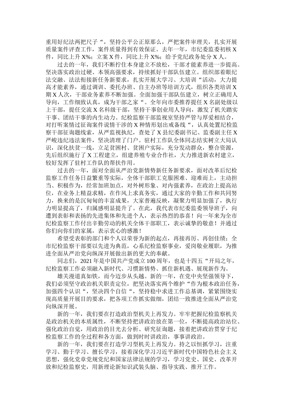 市纪委监委机关年度总结表彰大会领导讲话_第3页