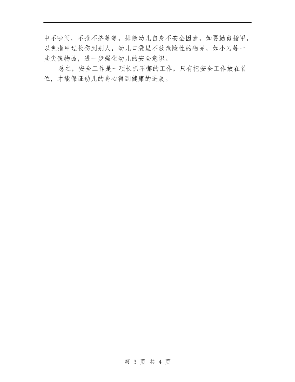 学前班2024年终工作总结_第3页